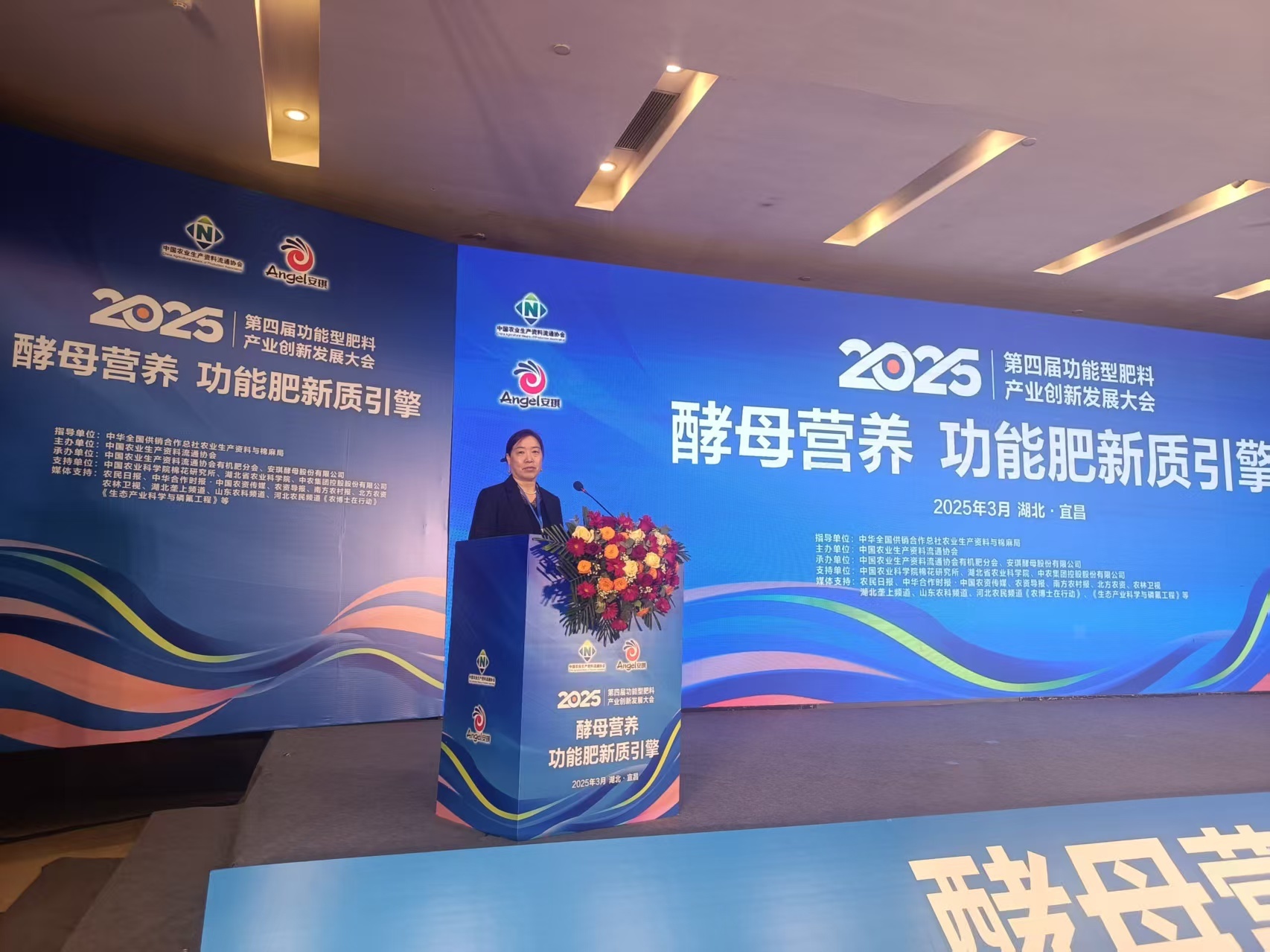 Participate in the fourth Functional fertilizer Industry Innovation and Development Conference 2025