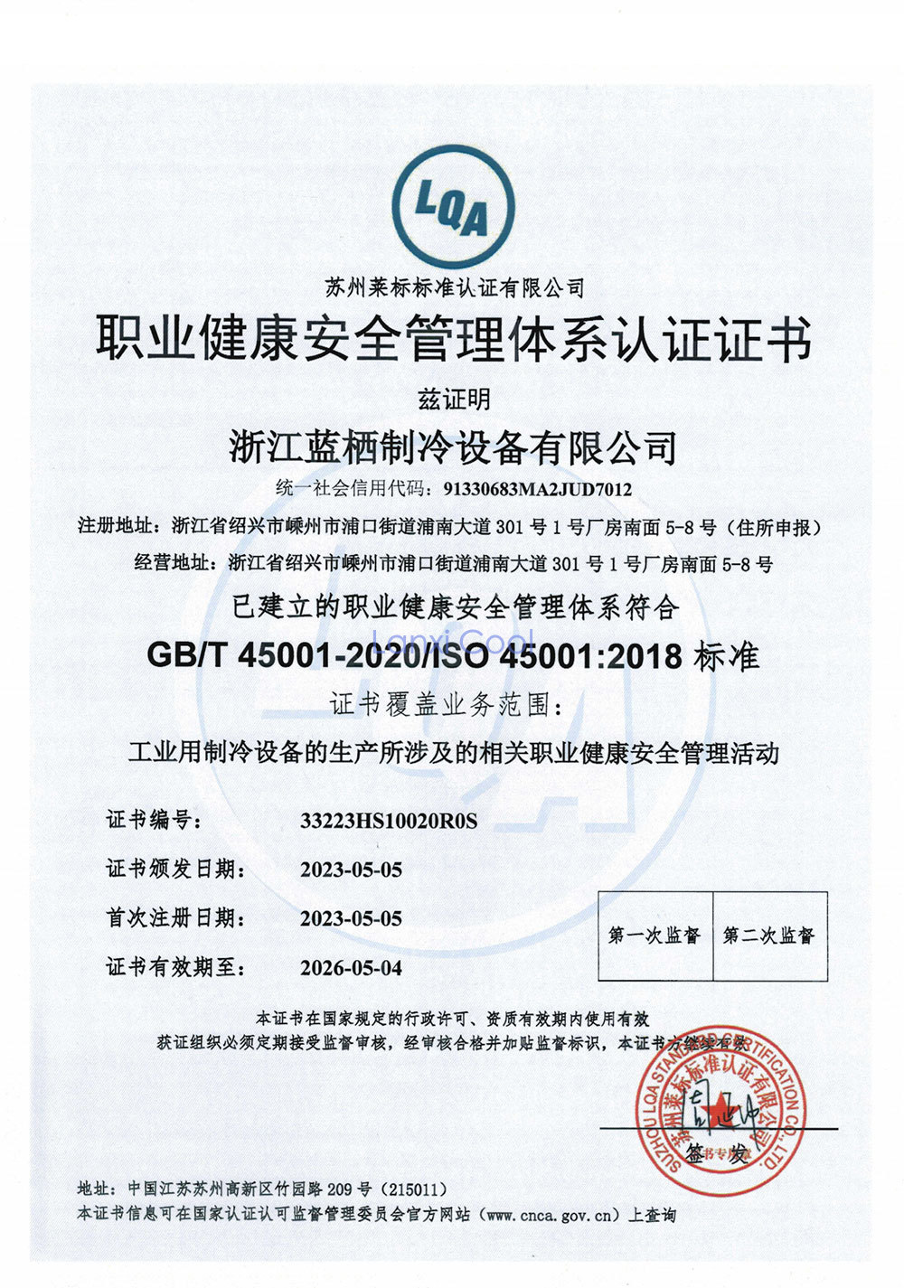 职业健康安全管理体系认证证书 职业健康安全管理体系认证证书