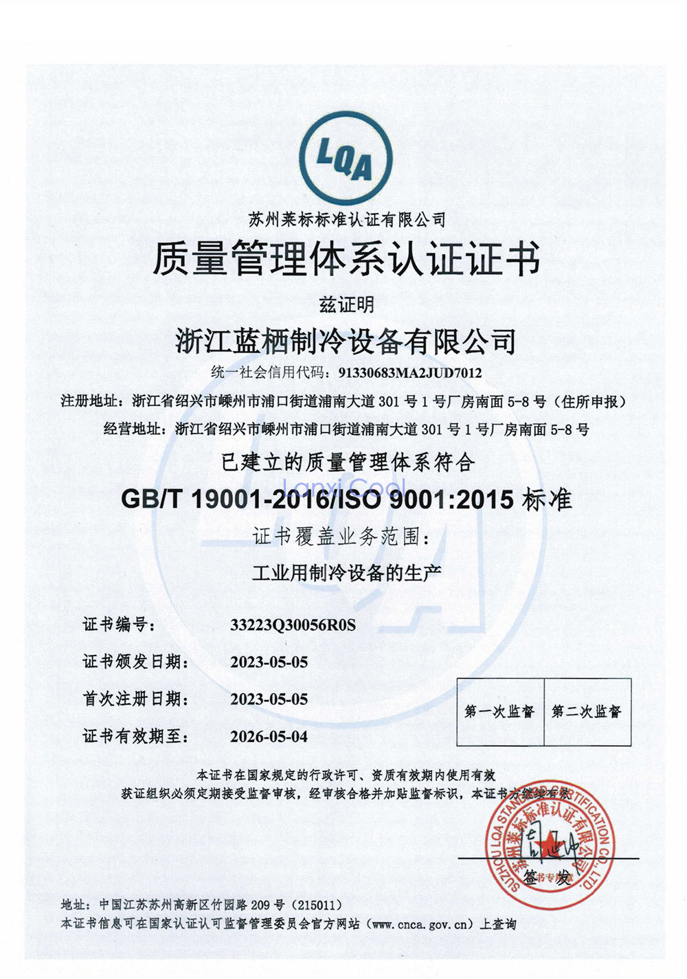 质量管理体系认证证书 质量管理体系认证证书
