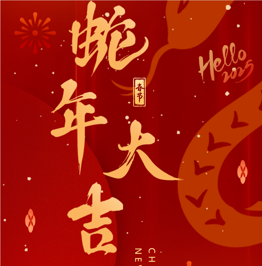 【友谊新材快讯】董事长新年致辞