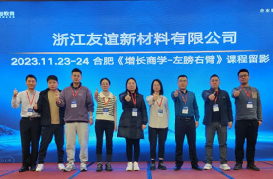 “铸友谊 创未来”之团队成长篇‖《增长商学—左膀右臂》培训分享