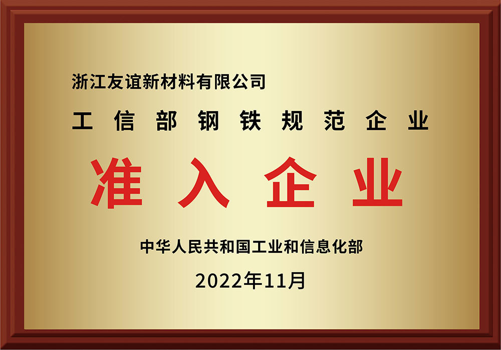 准入企业