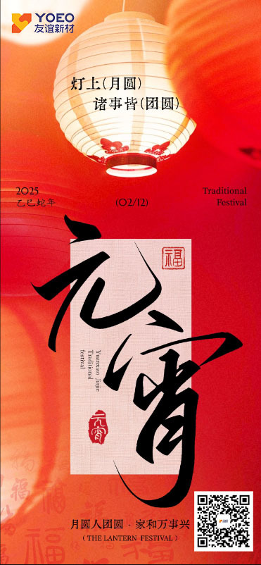 花好月圆元宵夜 月圆人圆事事圆