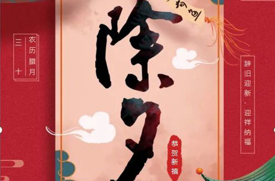【友谊新材】甲辰龙年新春贺词