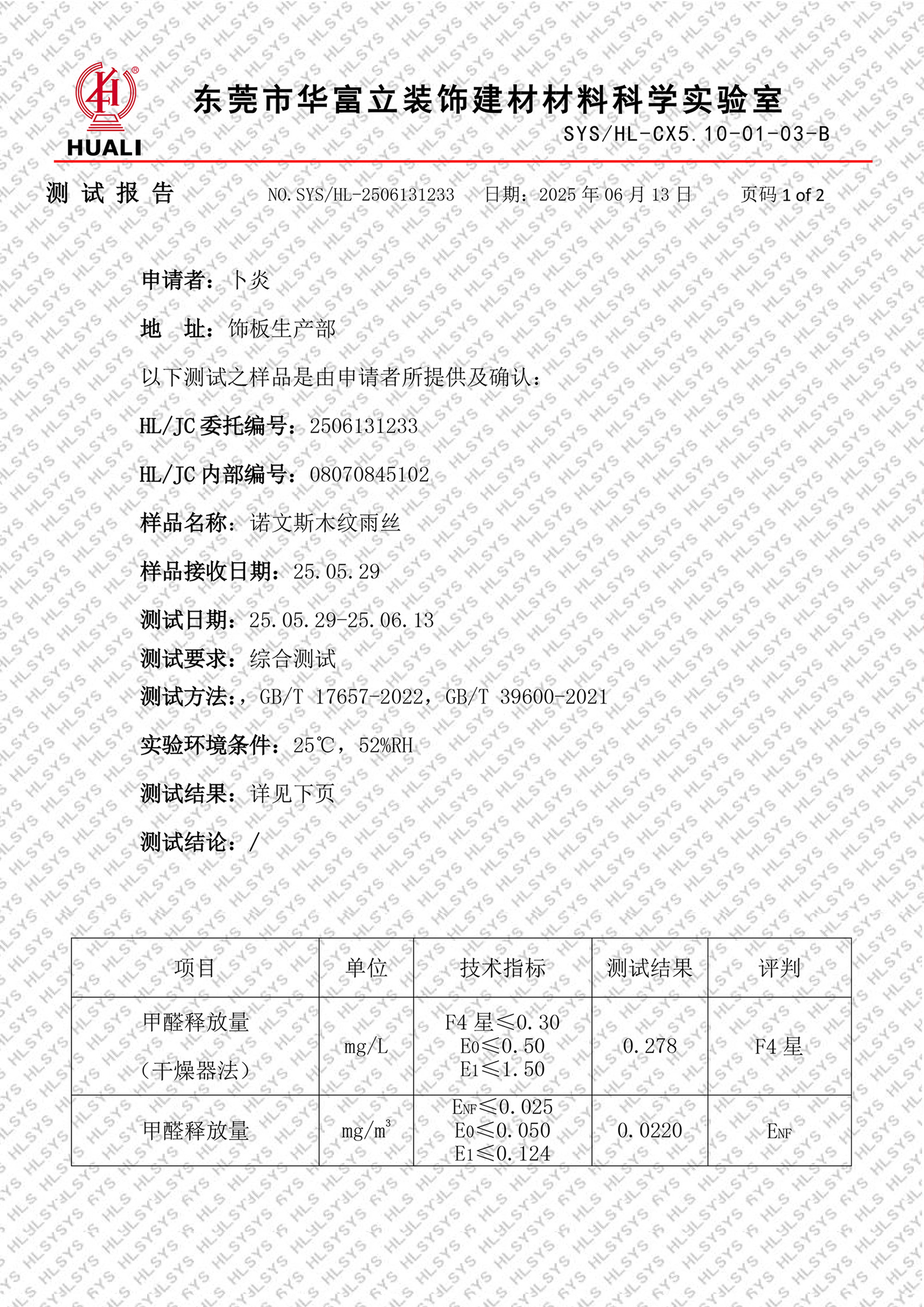 ENF級(jí)多層板檢測(cè)報(bào)告