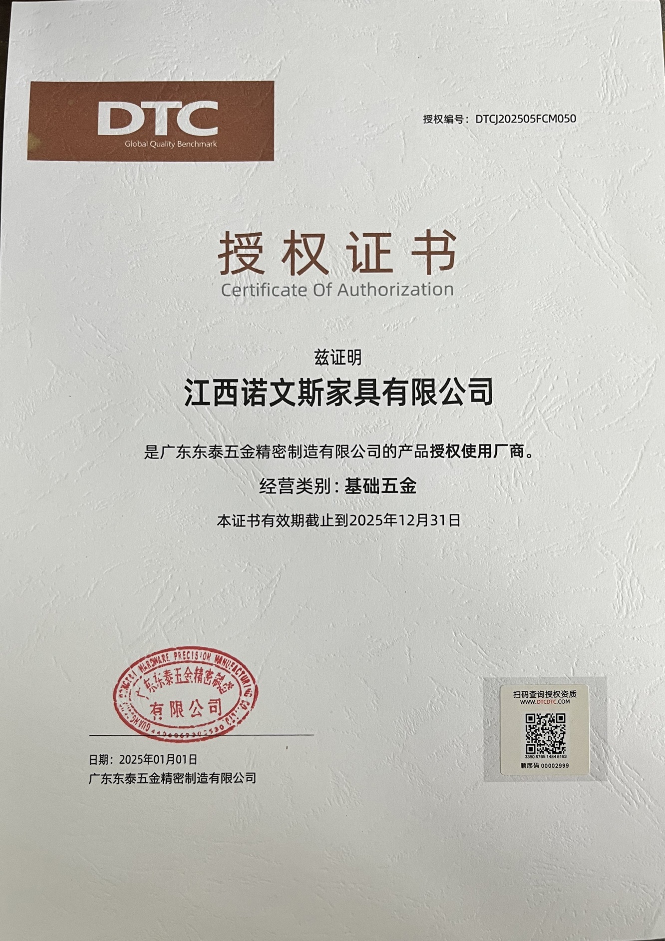 東泰五金授權(quán)書