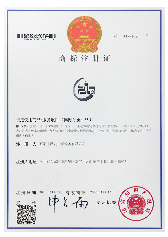 Trademark Registration Certificate