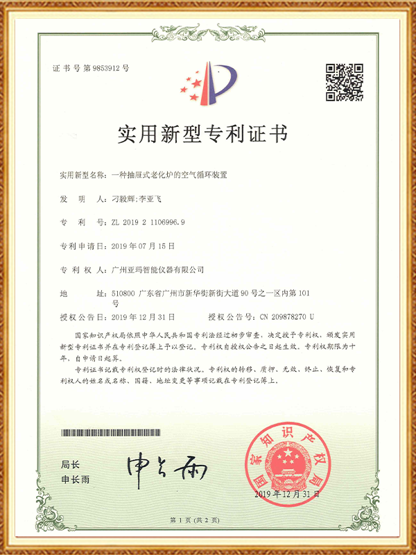 Utility Model Patent Certificate Utility Model Patent Certificate