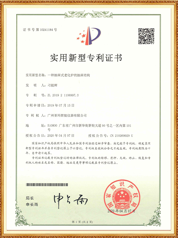Utility Model Patent Certificate Utility Model Patent Certificate