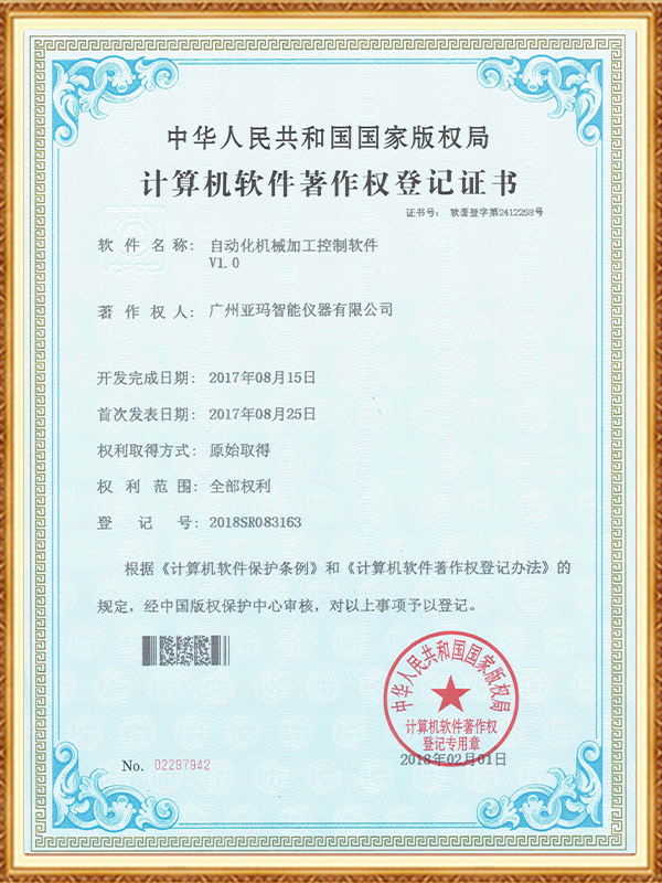 Computer Software Copyright Registration Certificate Computer Software Copyright Registration Certificate