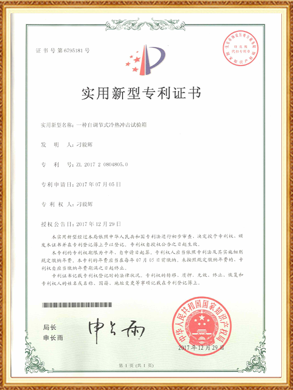 Utility Model Patent Certificate Utility Model Patent Certificate