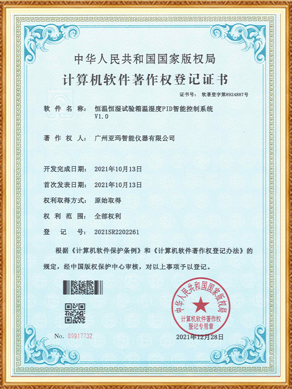 Computer Software Copyright Registration Certificate Computer Software Copyright Registration Certificate