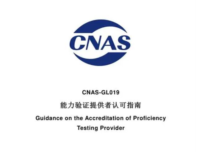 CNAS 規(guī)范、規(guī)則、準則有哪些差別？CNAS對校準機構有什么意義？