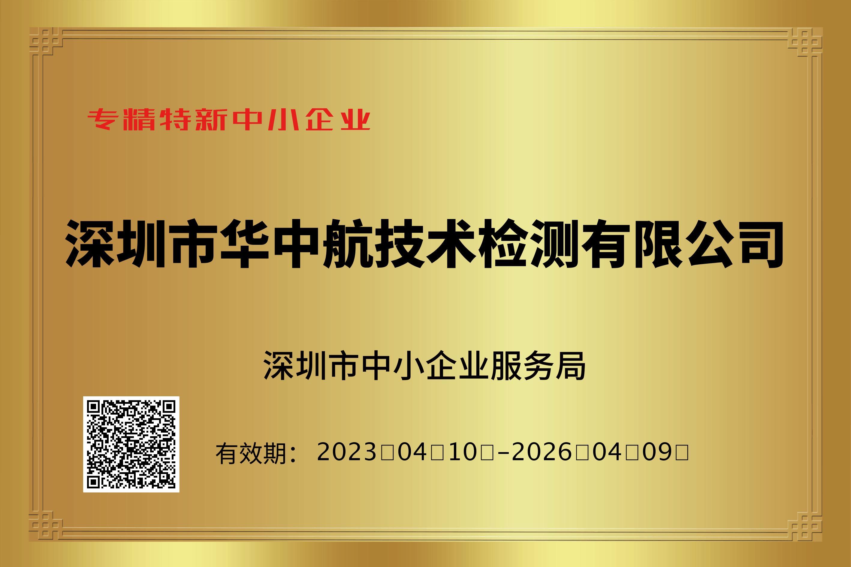 專精特新中小企業(yè)證書