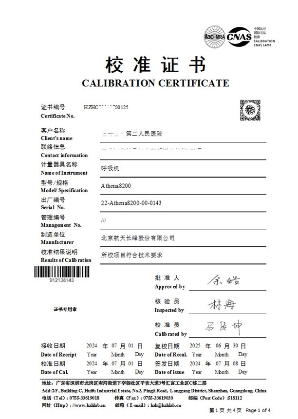 校準證書為什么都不給有效期？如何確認校準證書是否合格？