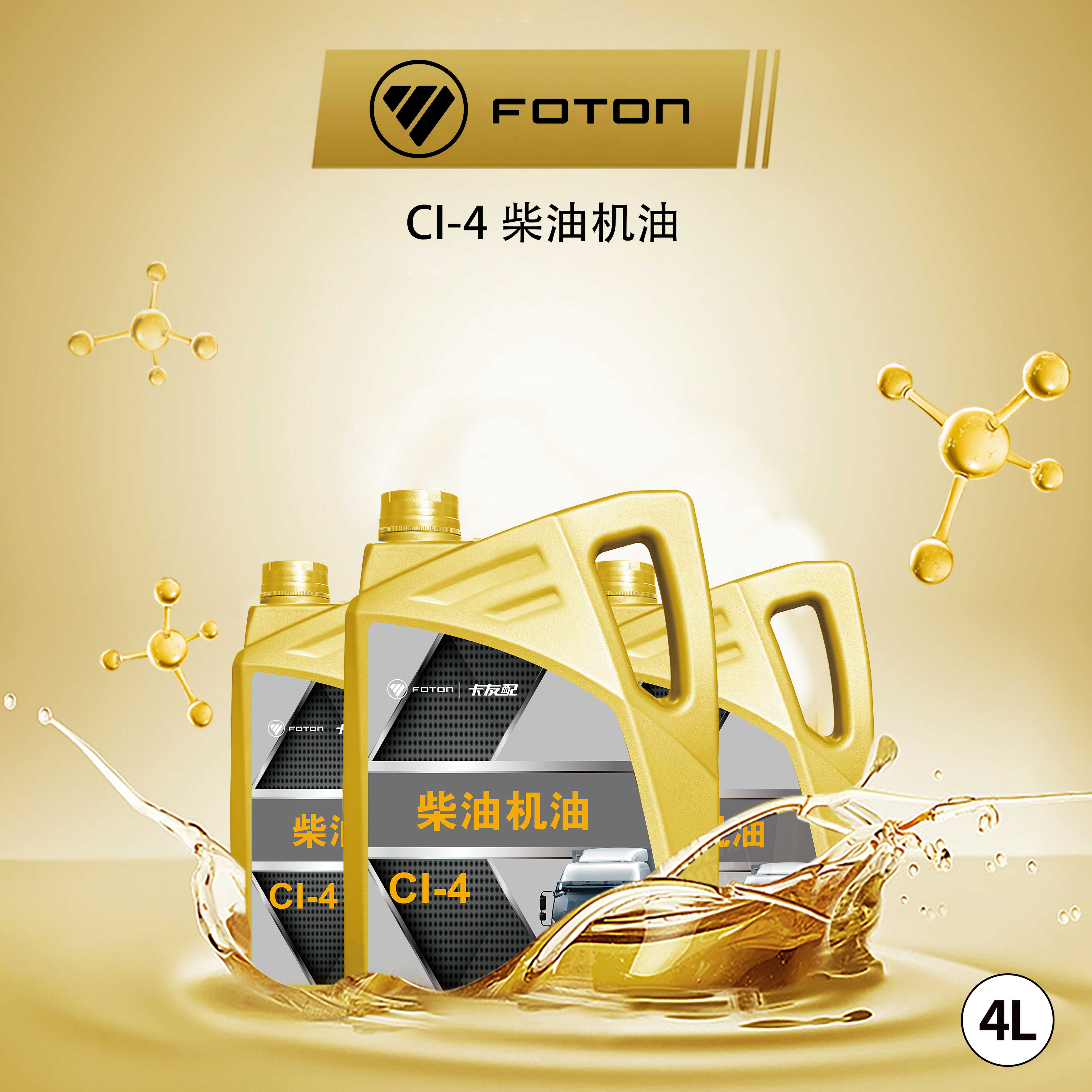 CI-4 柴油机油