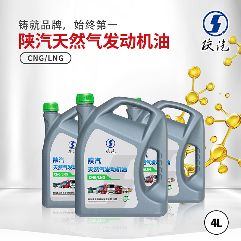 陕汽天然气发动机油 CNG/LNG