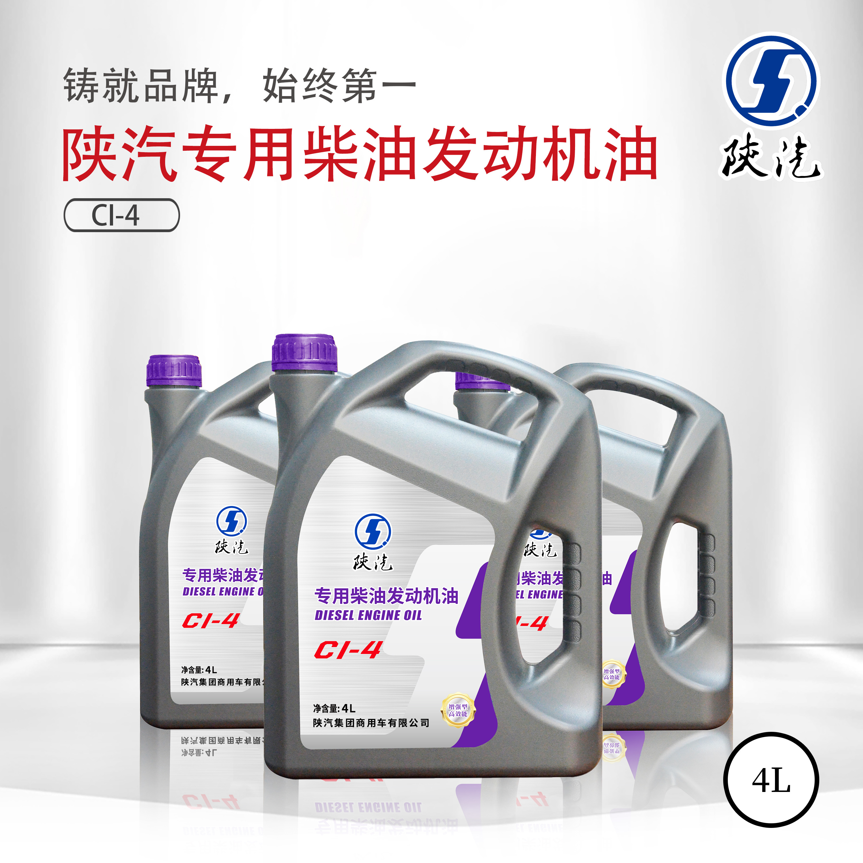陕汽专用柴油发动机油 CI-4
