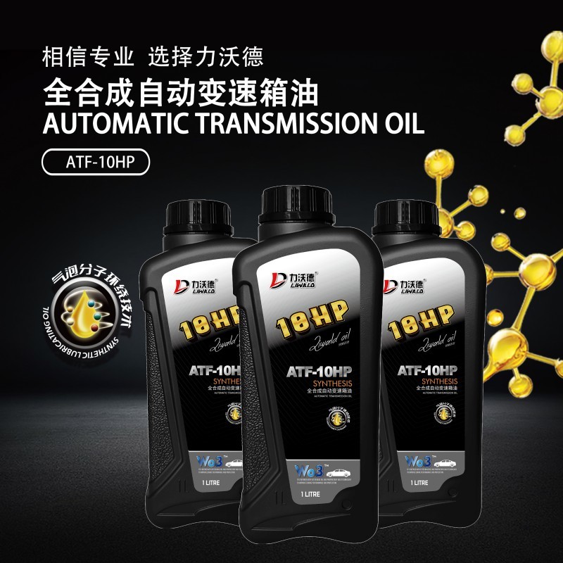 ATF-10HP 全合成自動(dòng)變速箱油