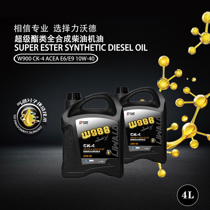 Полностью синтетический дизельный двигатель Super Ester Oil-W900-4L