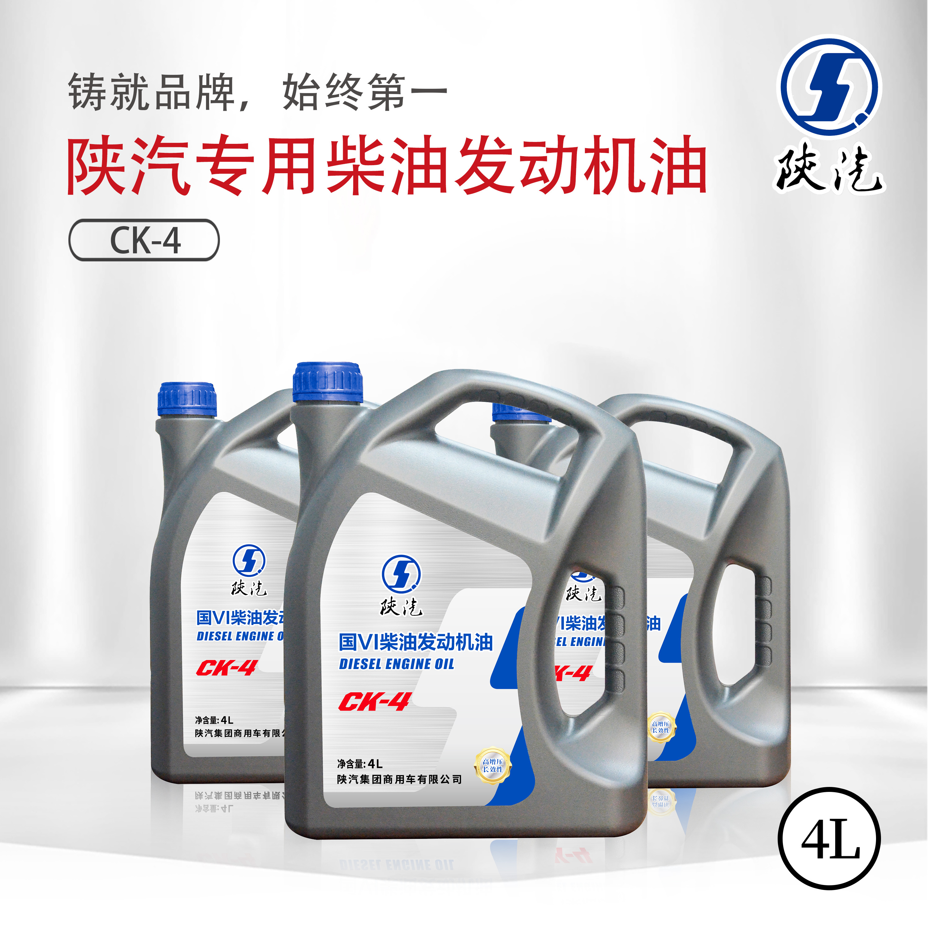 陕汽专用柴油发动机油 CK-4