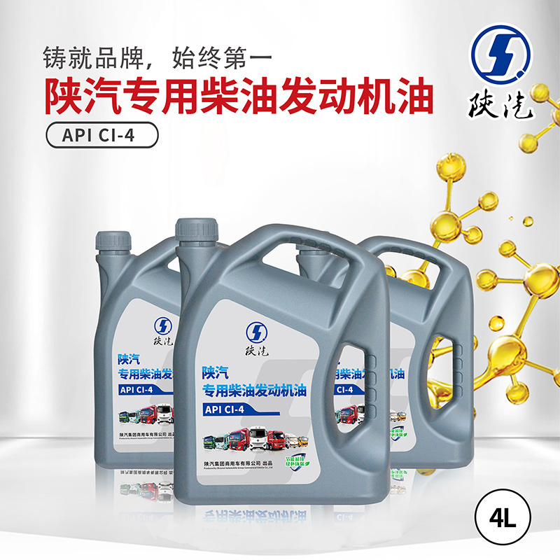 陕汽柴油发动机油 CI-4
