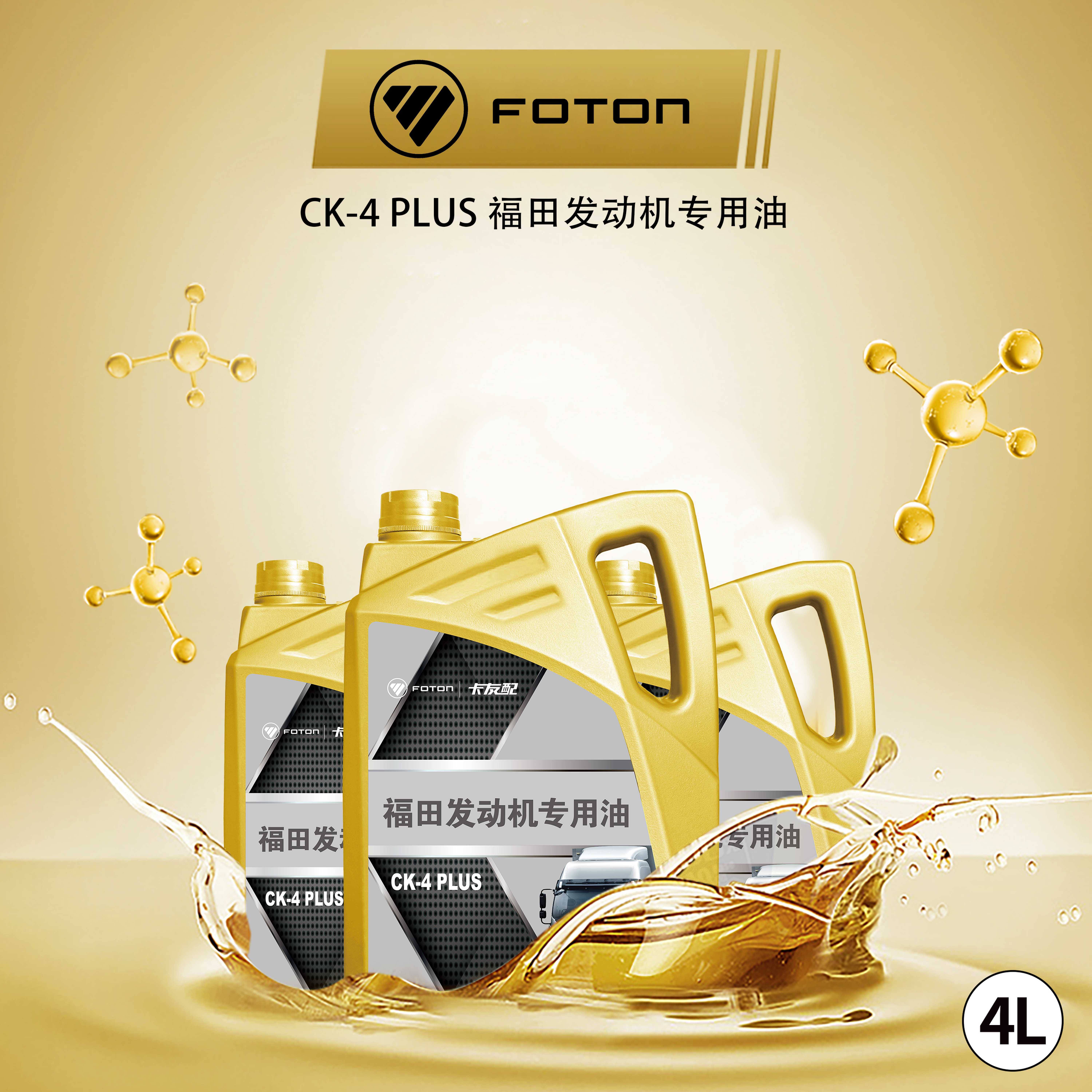 CK-4 PLUS 福田发动机专用油
