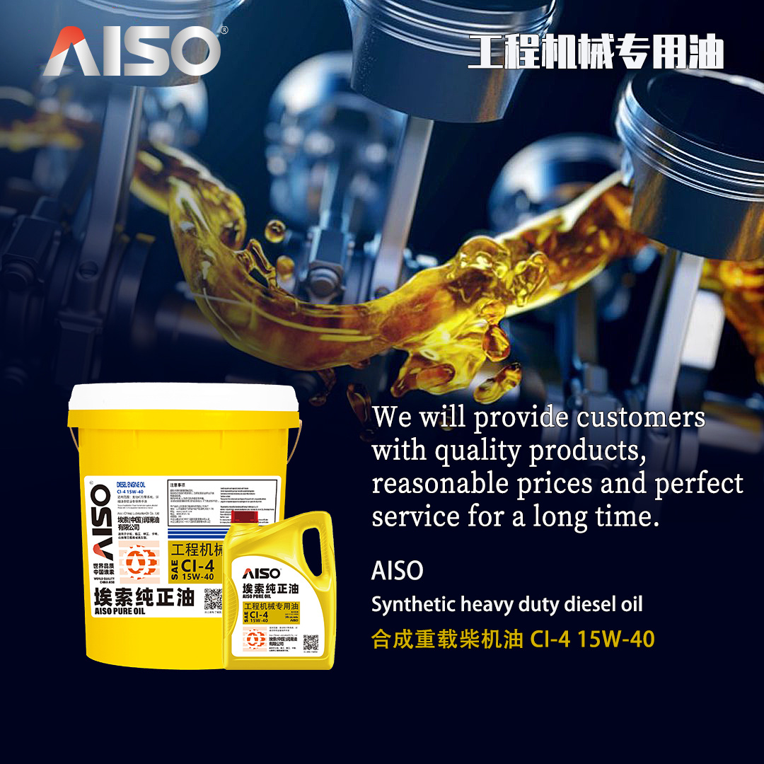 Synthetic heavy-duty diesel engine oil CI-4 for engineering machinery Synthetic heavy-duty diesel engine oil CI-4 for engineering machinery