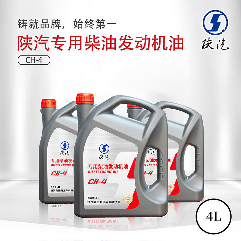 陕汽专用柴油发动机油 CH-4