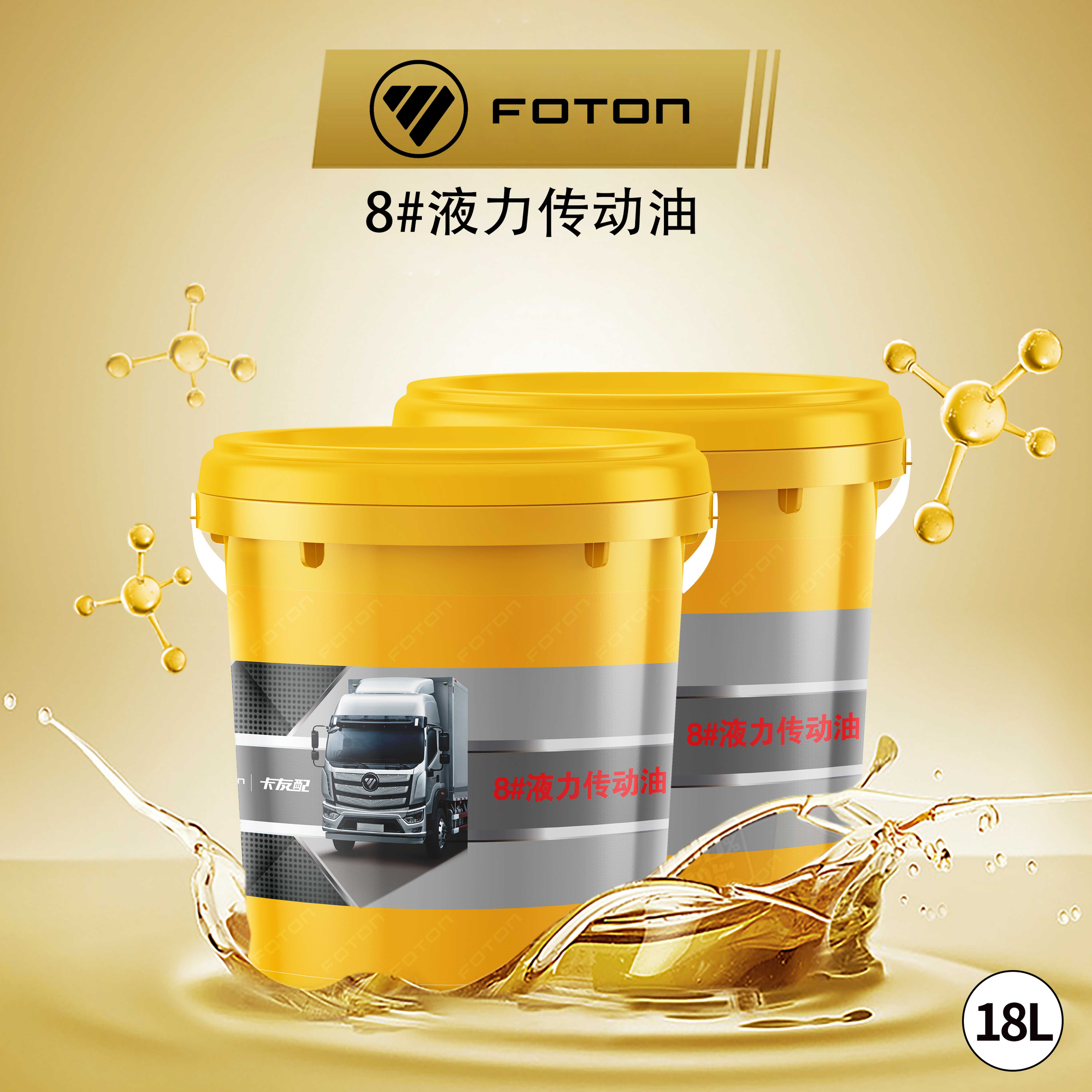 液力传动油 8#