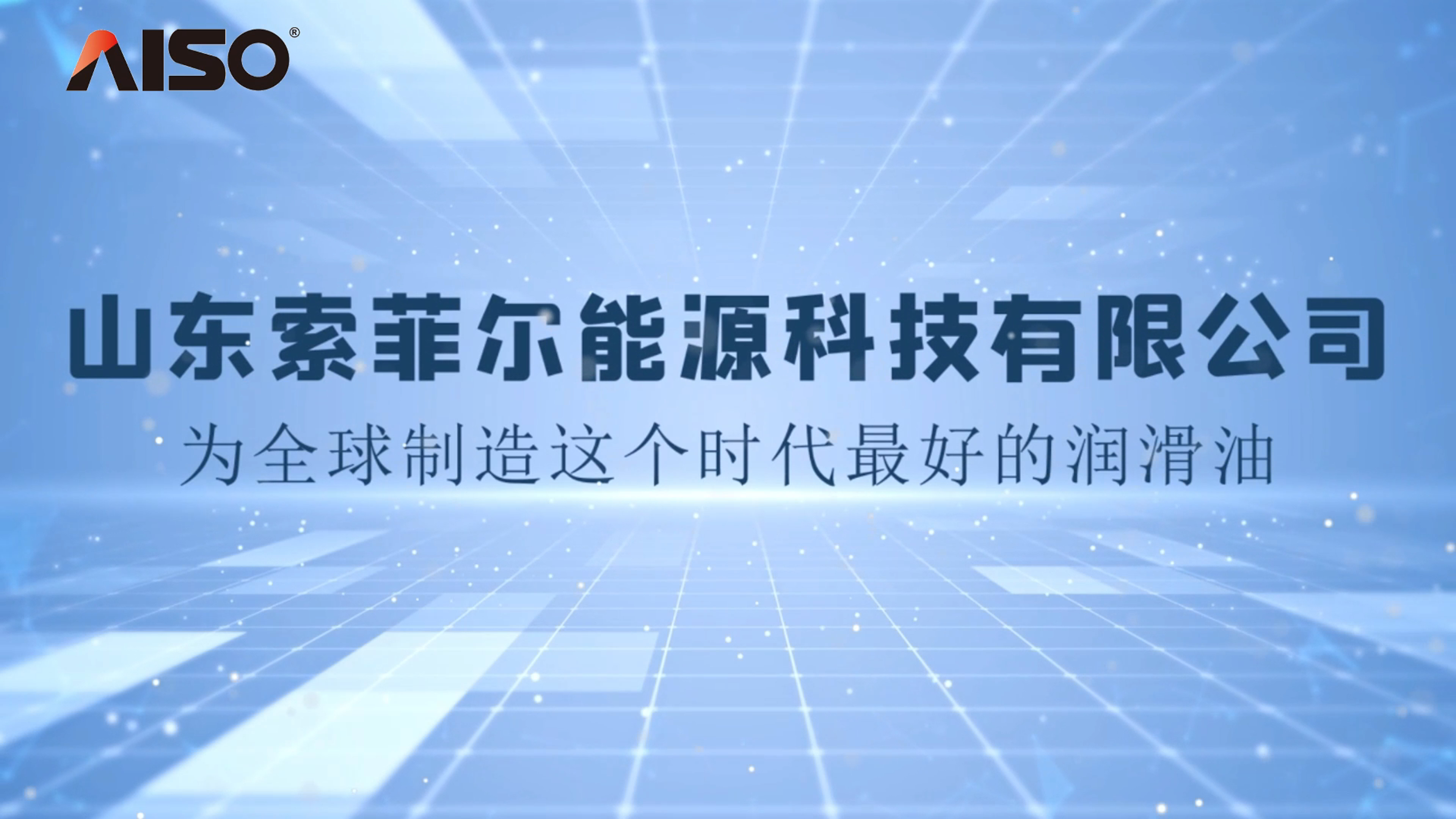 索菲爾宣傳片
