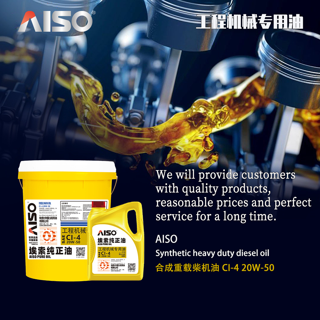 Synthetic heavy-duty diesel engine oil CI-4 for engineering machinery Synthetic heavy-duty diesel engine oil CI-4 for engineering machinery