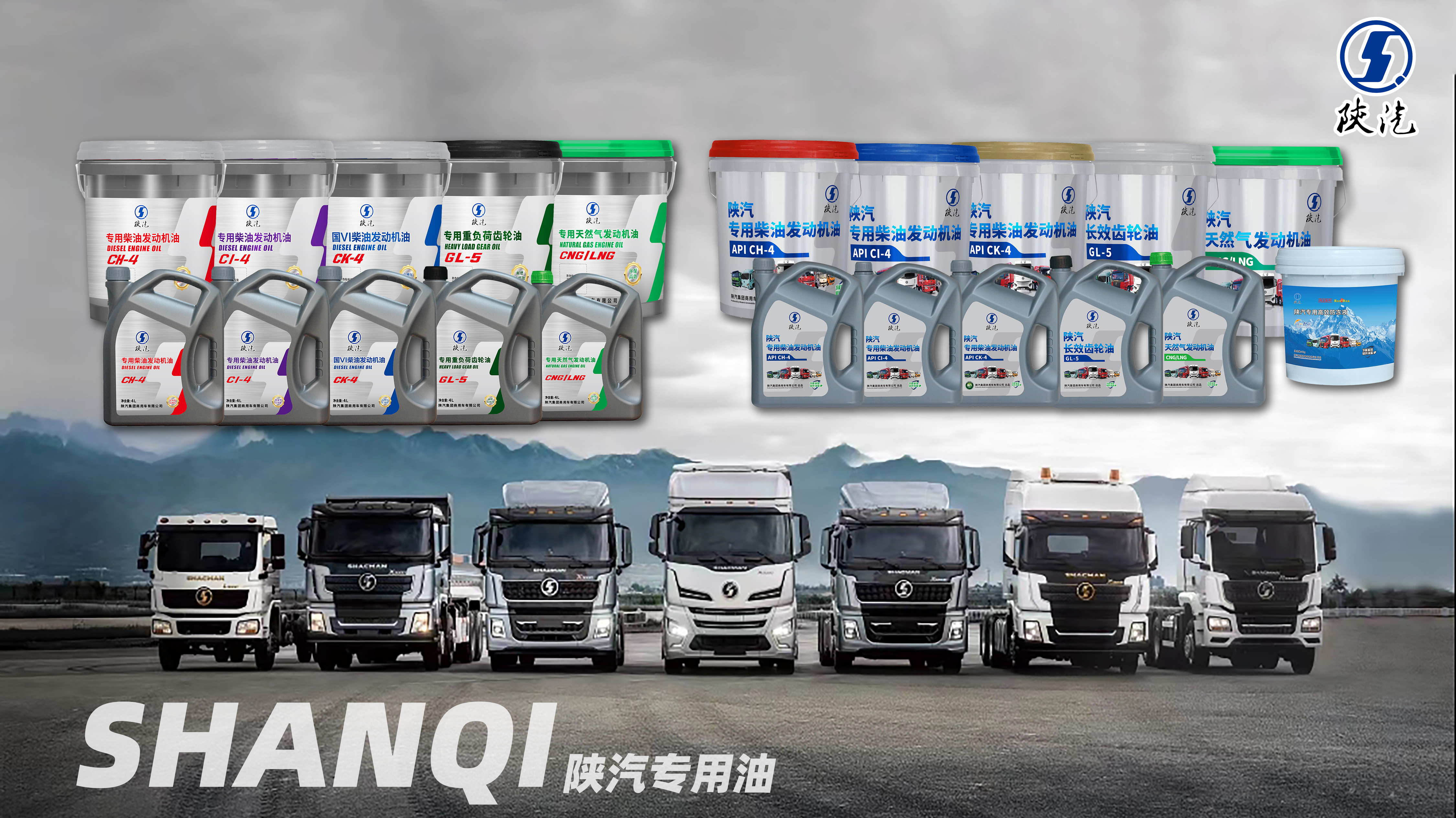 【New Arrival】Shaanxi Auto Lubricants Make a Stunning Debut!!