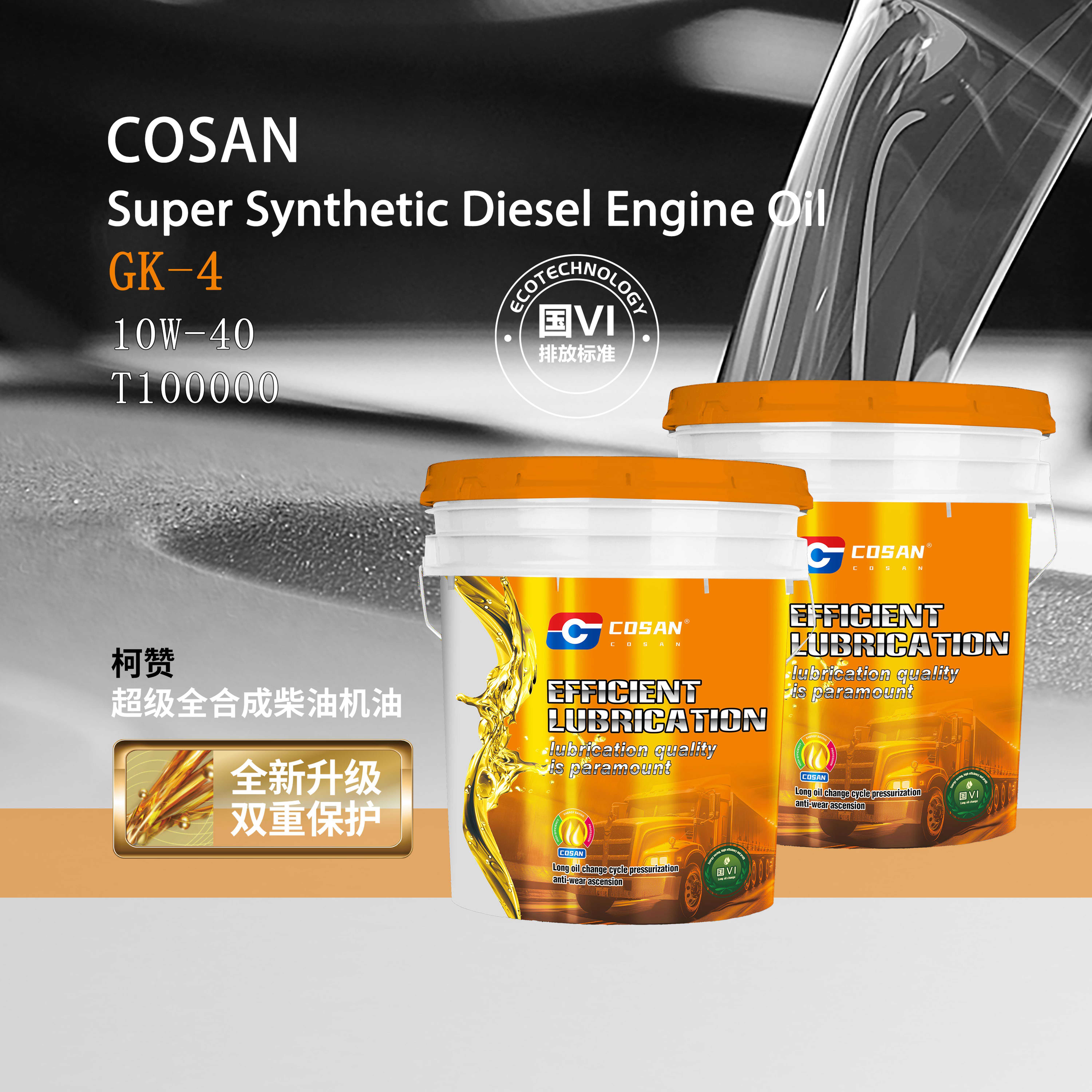 Super Full Synthetic Engine Oil (100,000 kilometers)