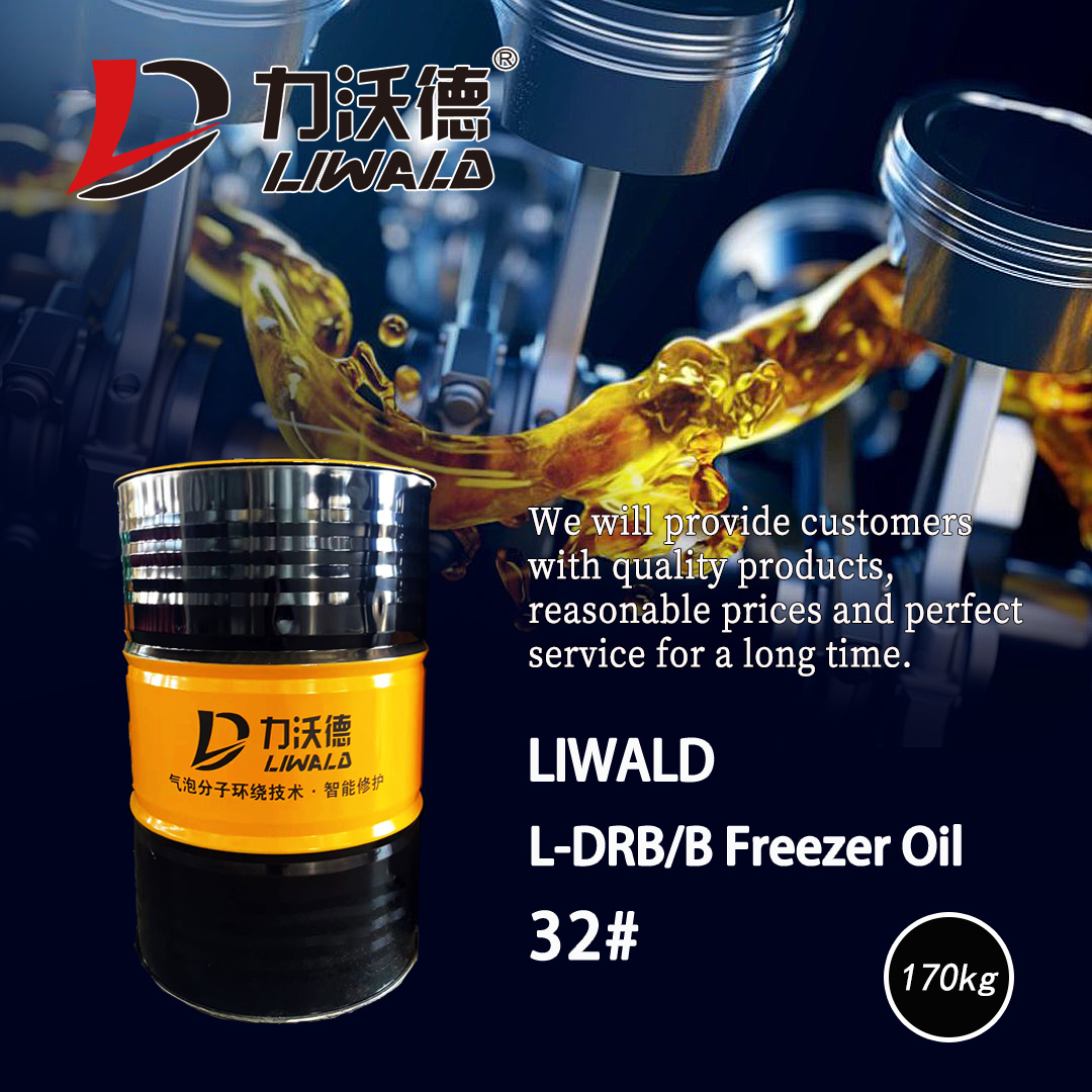 L-DRB/B 冷冻机油