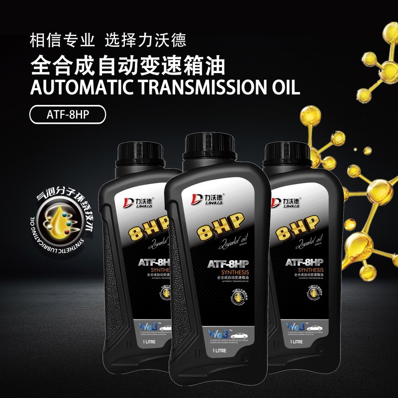 ATF-8HP 全合成自動(dòng)變速箱油