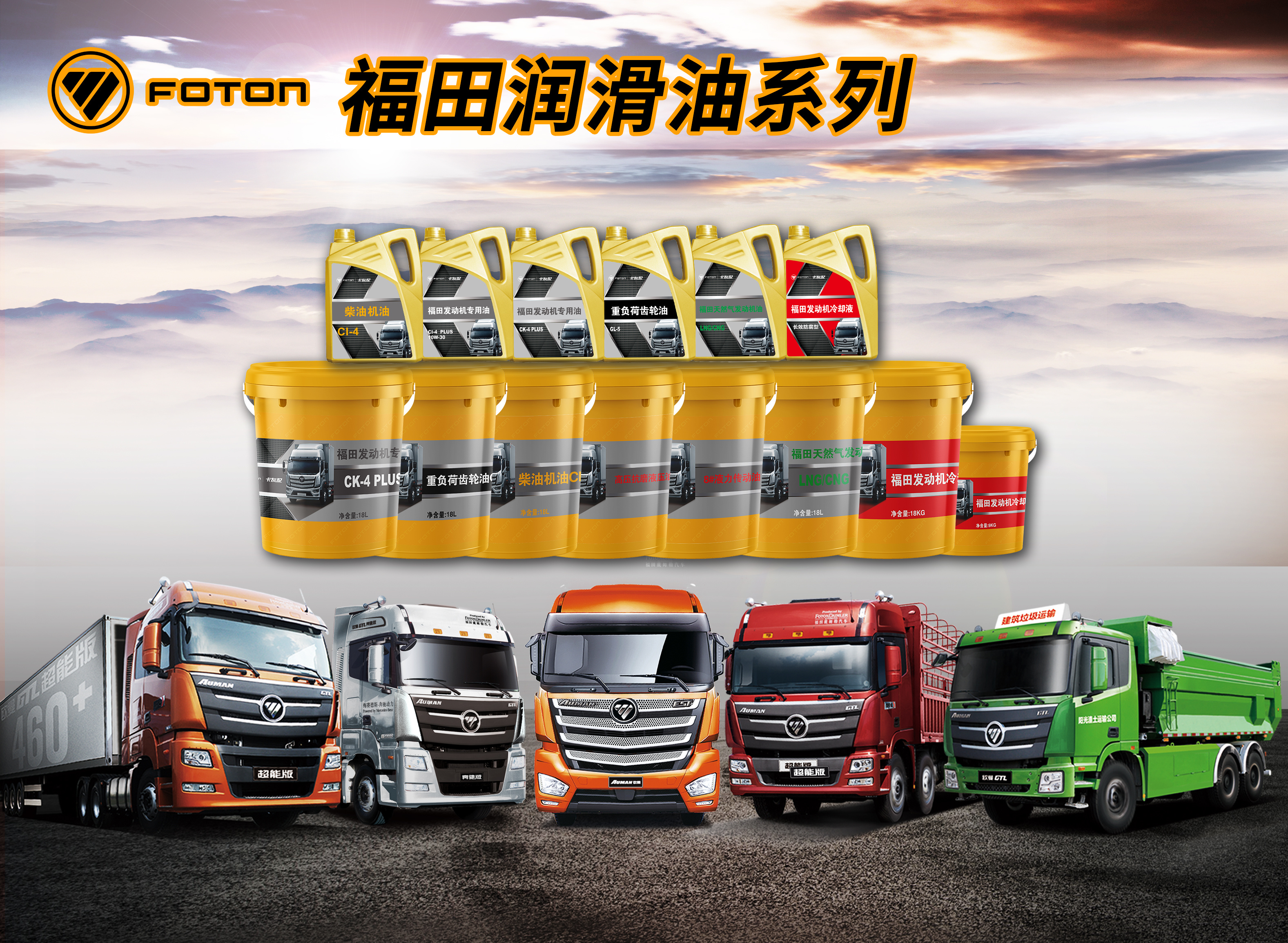 【New Arrival】Foton Lubricants Make a Stunning Debut!!