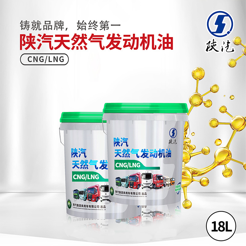 Моторное масло Shaanxi для двигателей на природном газе CNG/LNG
