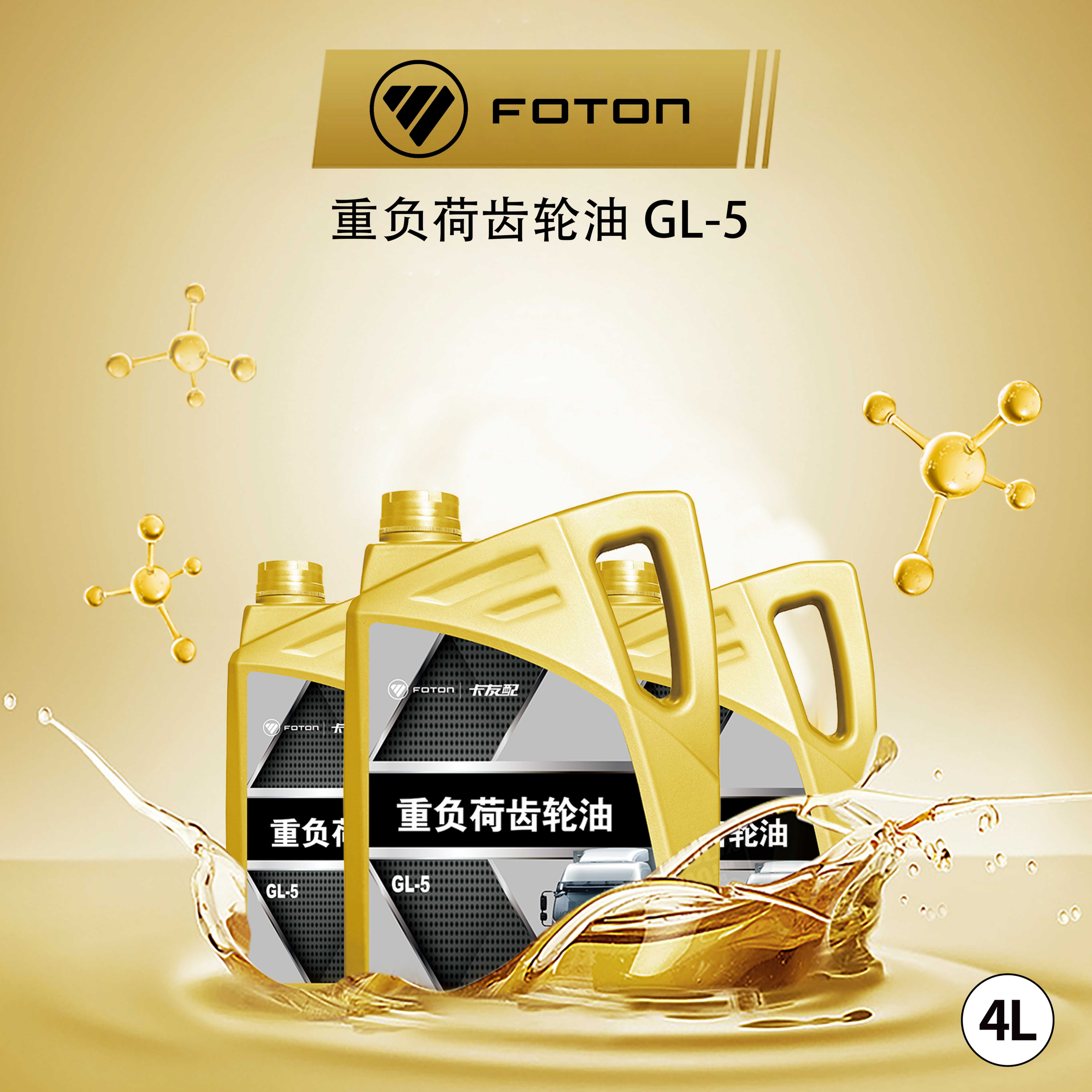 重负荷齿轮油 GL-5