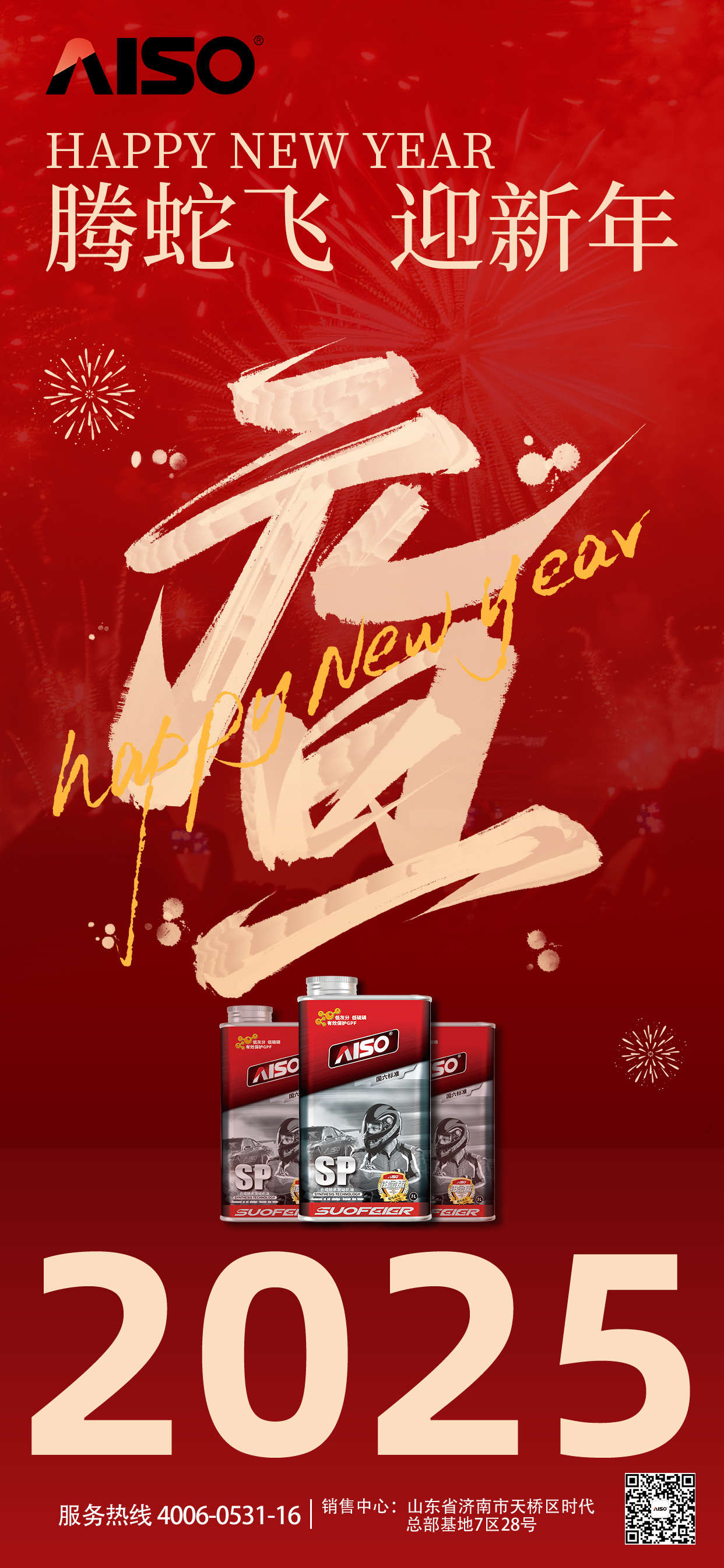 【New Year's Day】Aiso Lubricants Group wishes you all a happy New Year