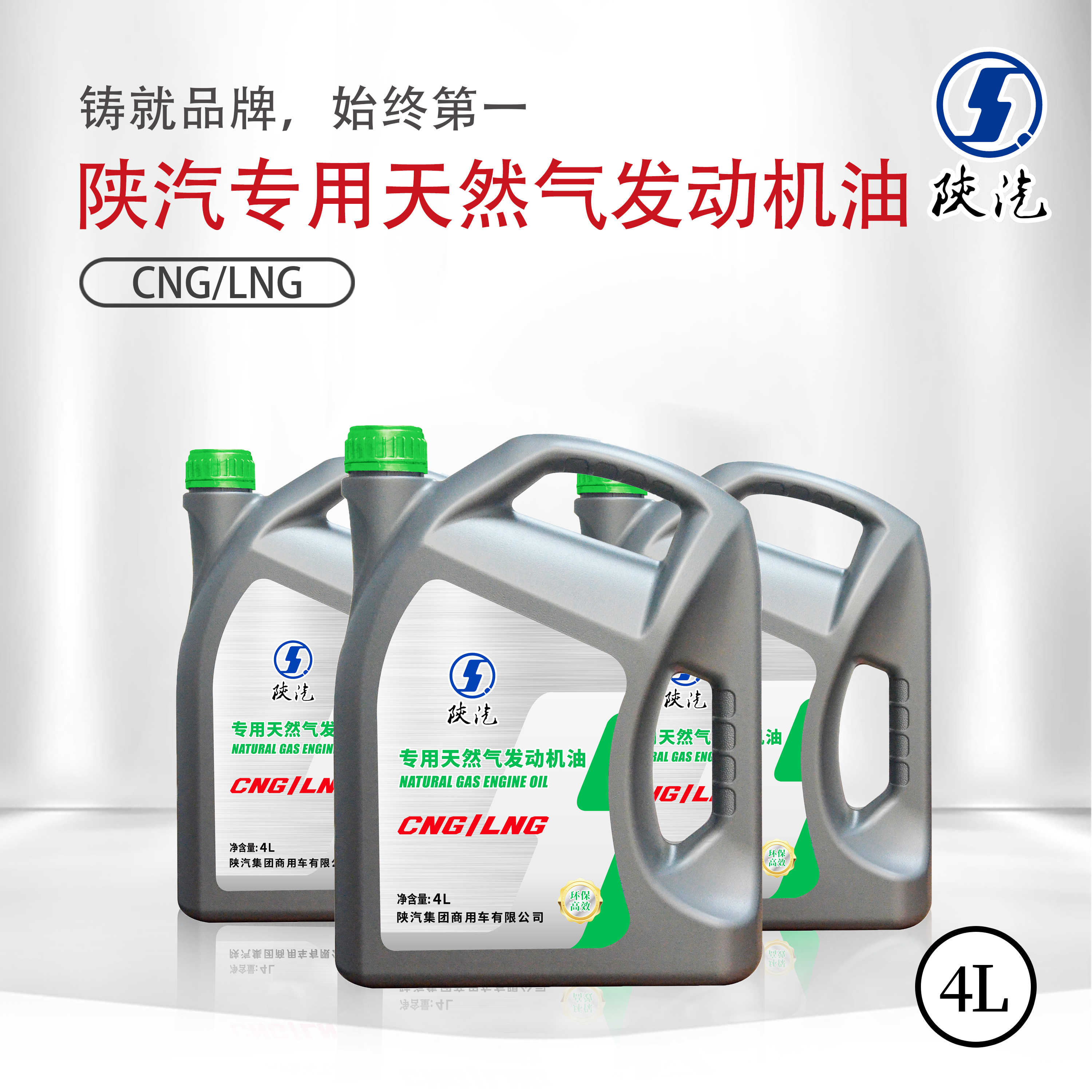 陕汽专用天然气发动机油 CNG/LNG