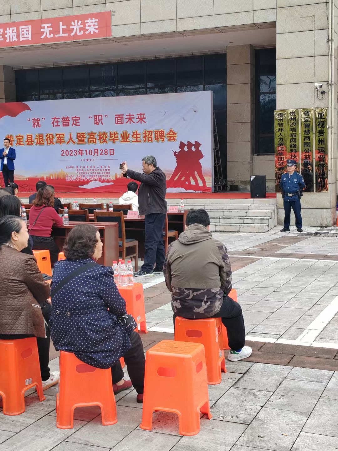 普定縣退役軍人暨高校畢業生招聘會