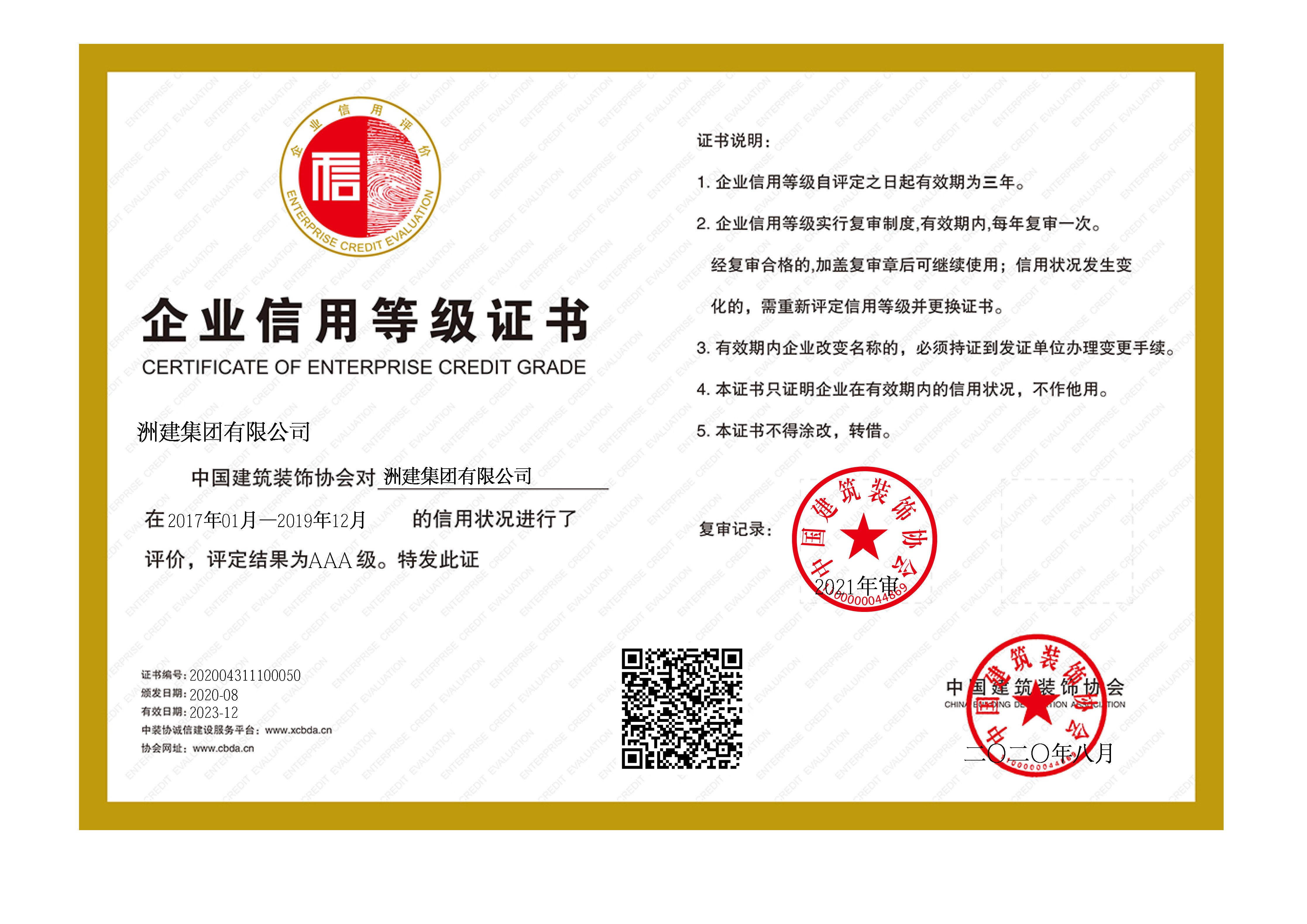 企業(yè)信用等級證書