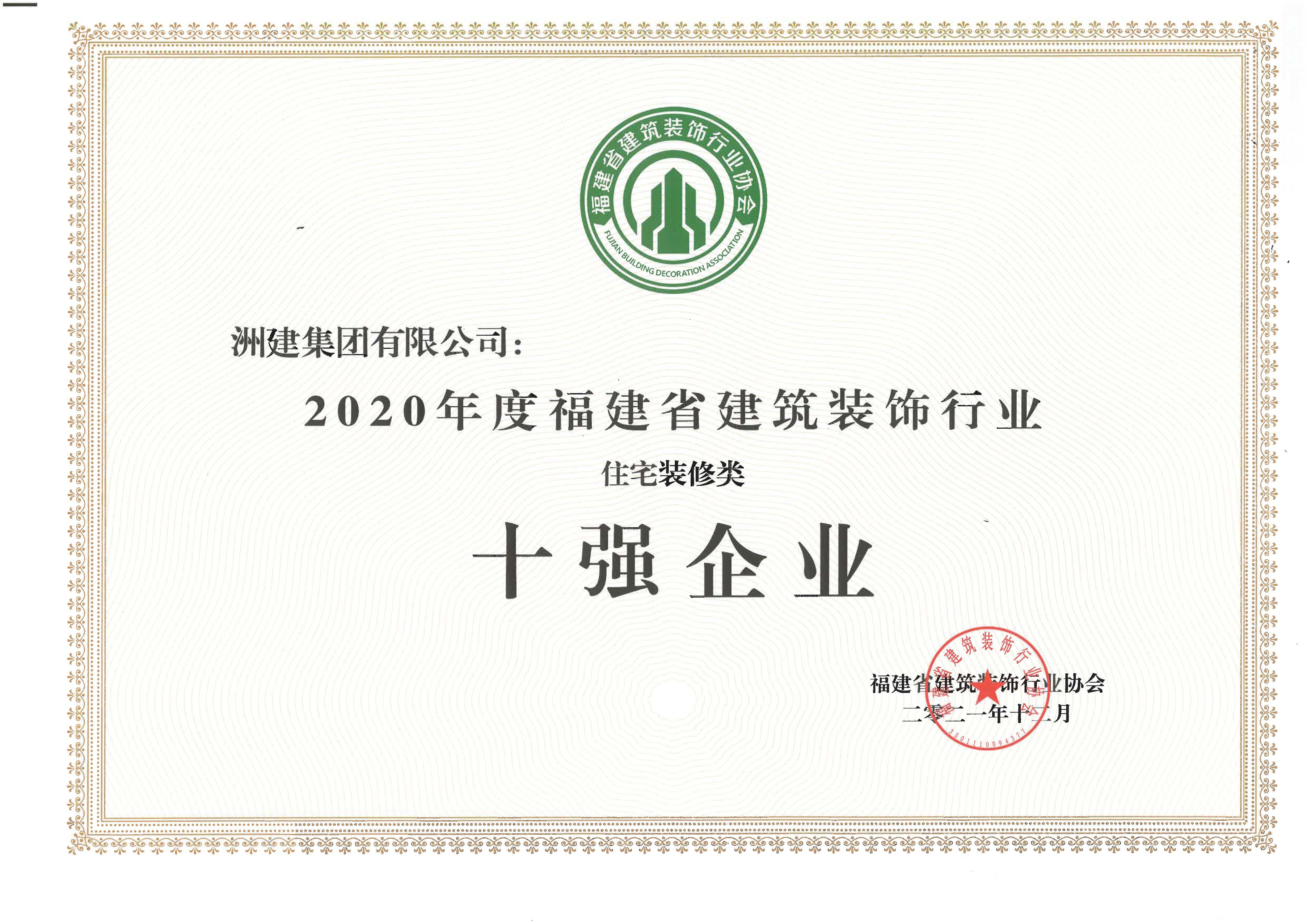 建筑裝飾行業(yè)十強(qiáng)（住宅裝修類）