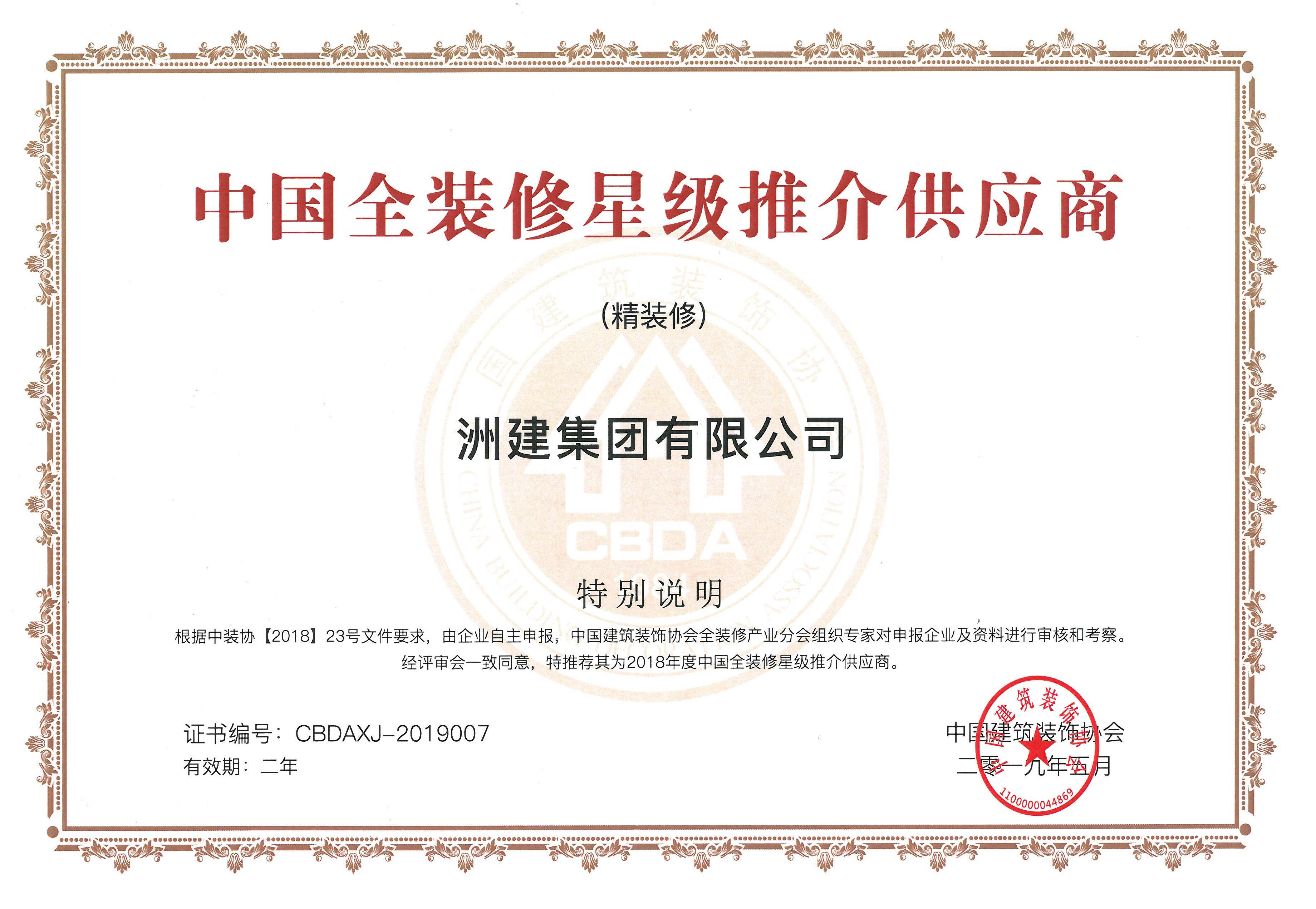 中國全裝修星級推介供應(yīng)商 中國全裝修星級推介供應(yīng)商