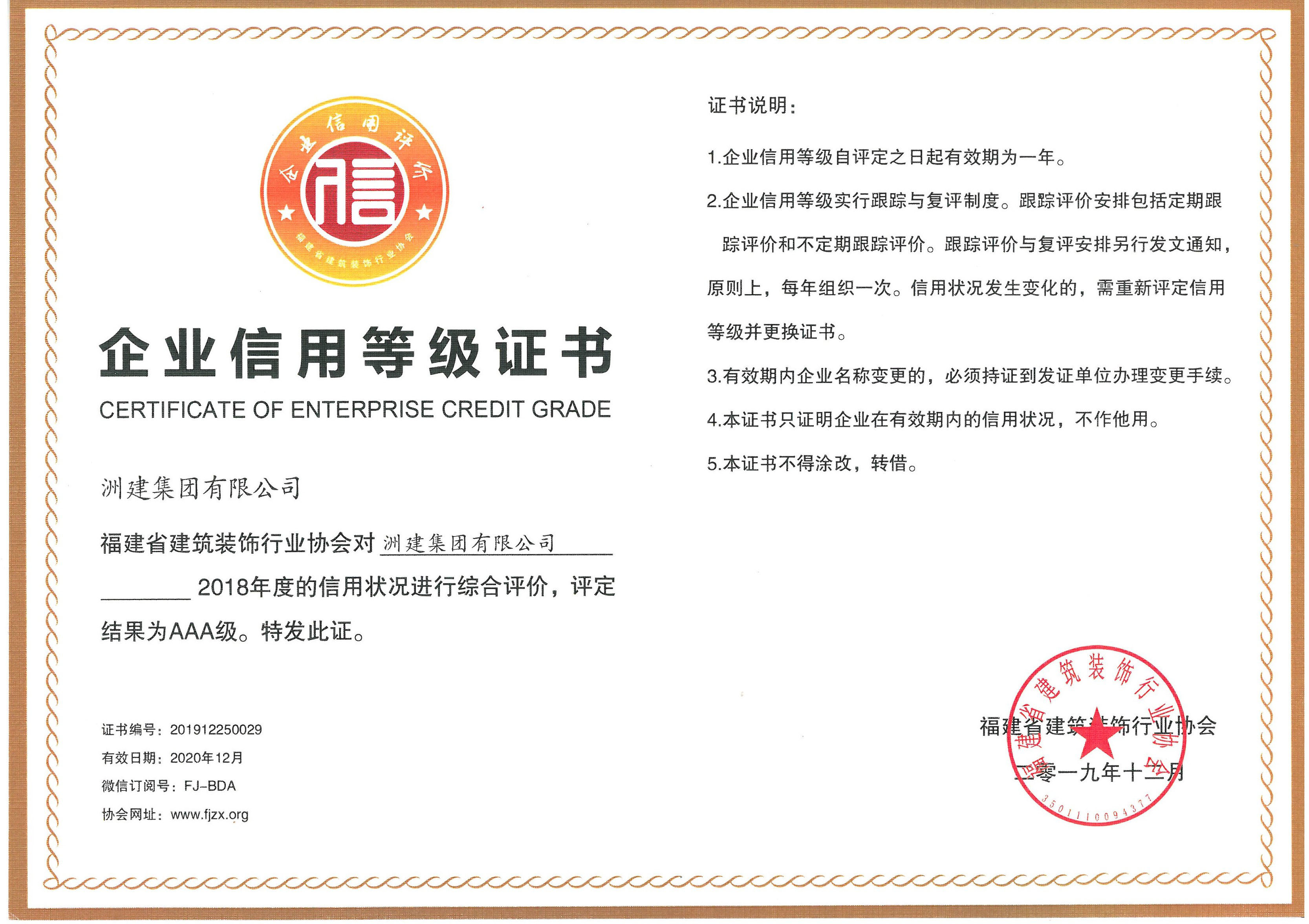 福建省裝協(xié)AAA信用單位 福建省裝協(xié)AAA信用單位