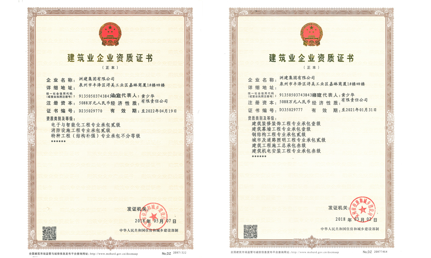 建筑業(yè)企業(yè)資質(zhì)證書