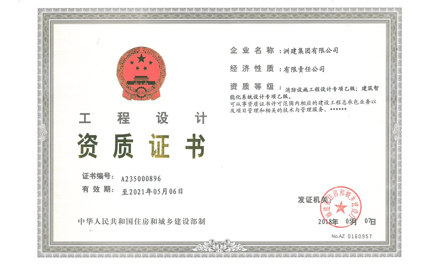 消防設(shè)施/建筑智能化系統(tǒng)設(shè)計(jì)專項(xiàng)乙級(jí)