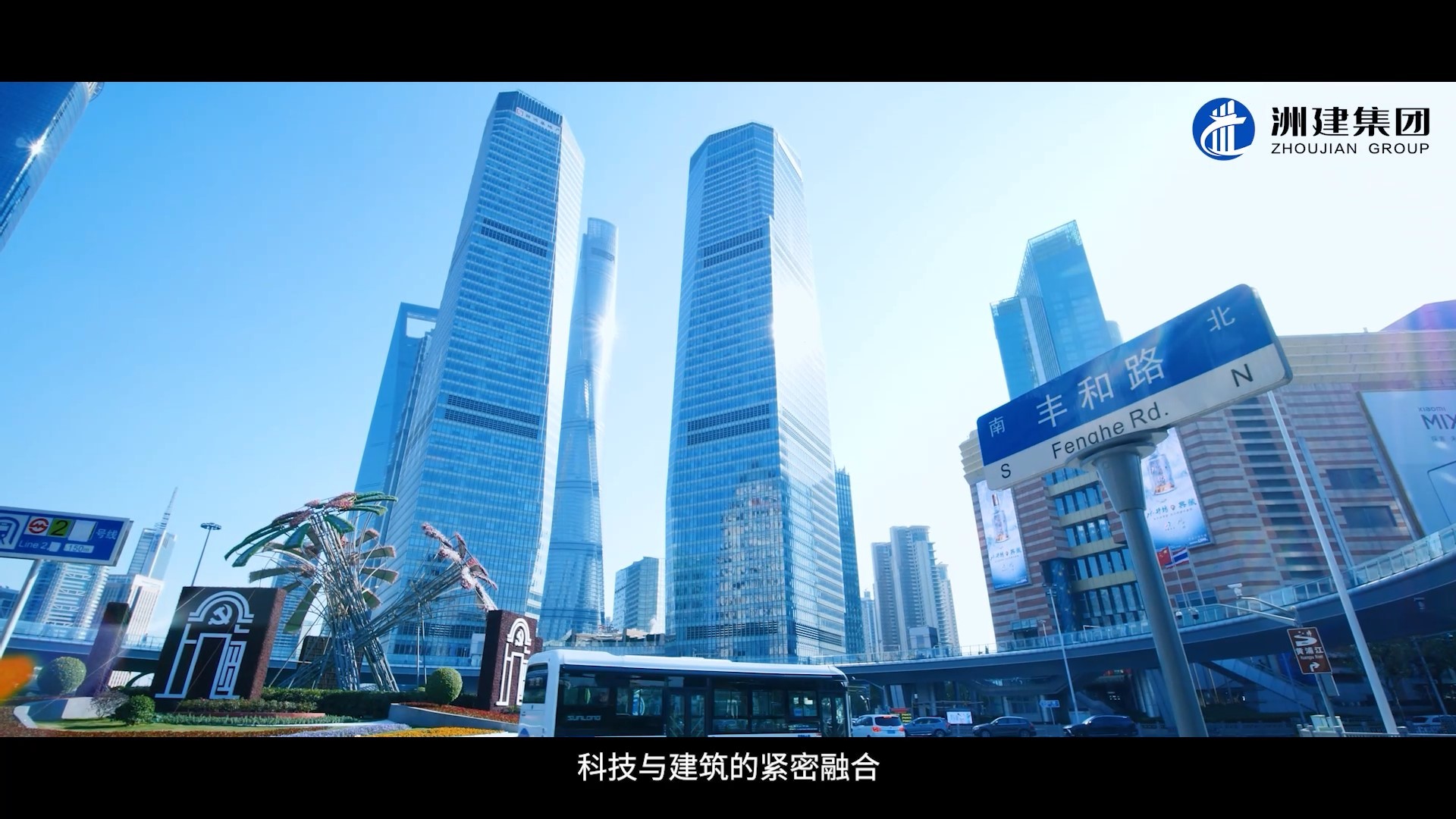 洲建集團2023宣傳片 洲建集團2023宣傳片