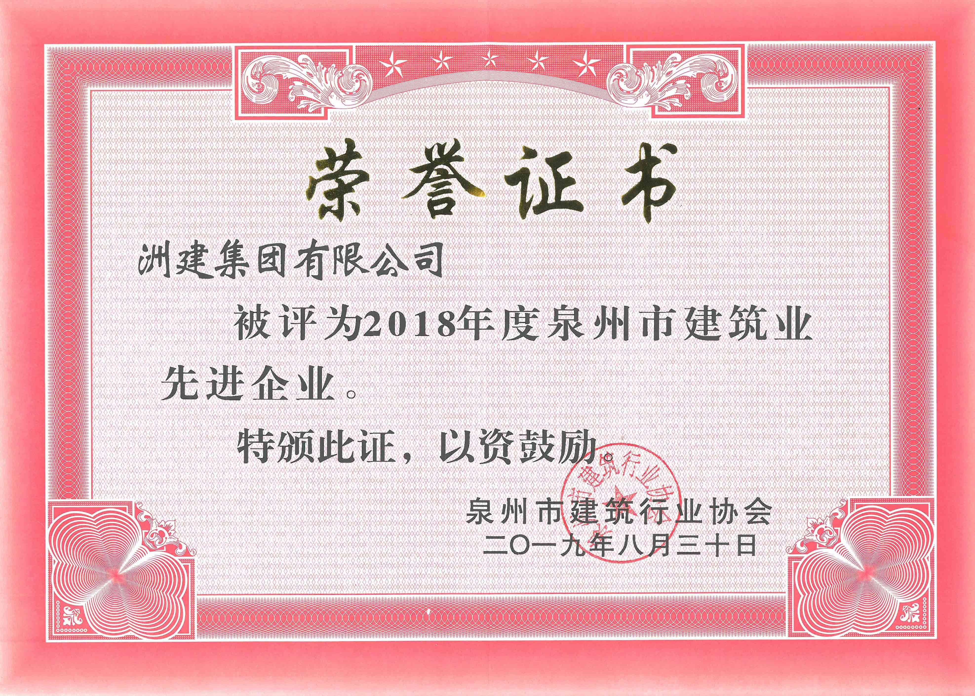 2018年度建筑業(yè)先進(jìn)企業(yè) 2018年度建筑業(yè)先進(jìn)企業(yè)